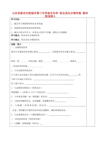 山东省泰安市肥城市第三中学高中化学 铝及其化合物学案 鲁科版选修4