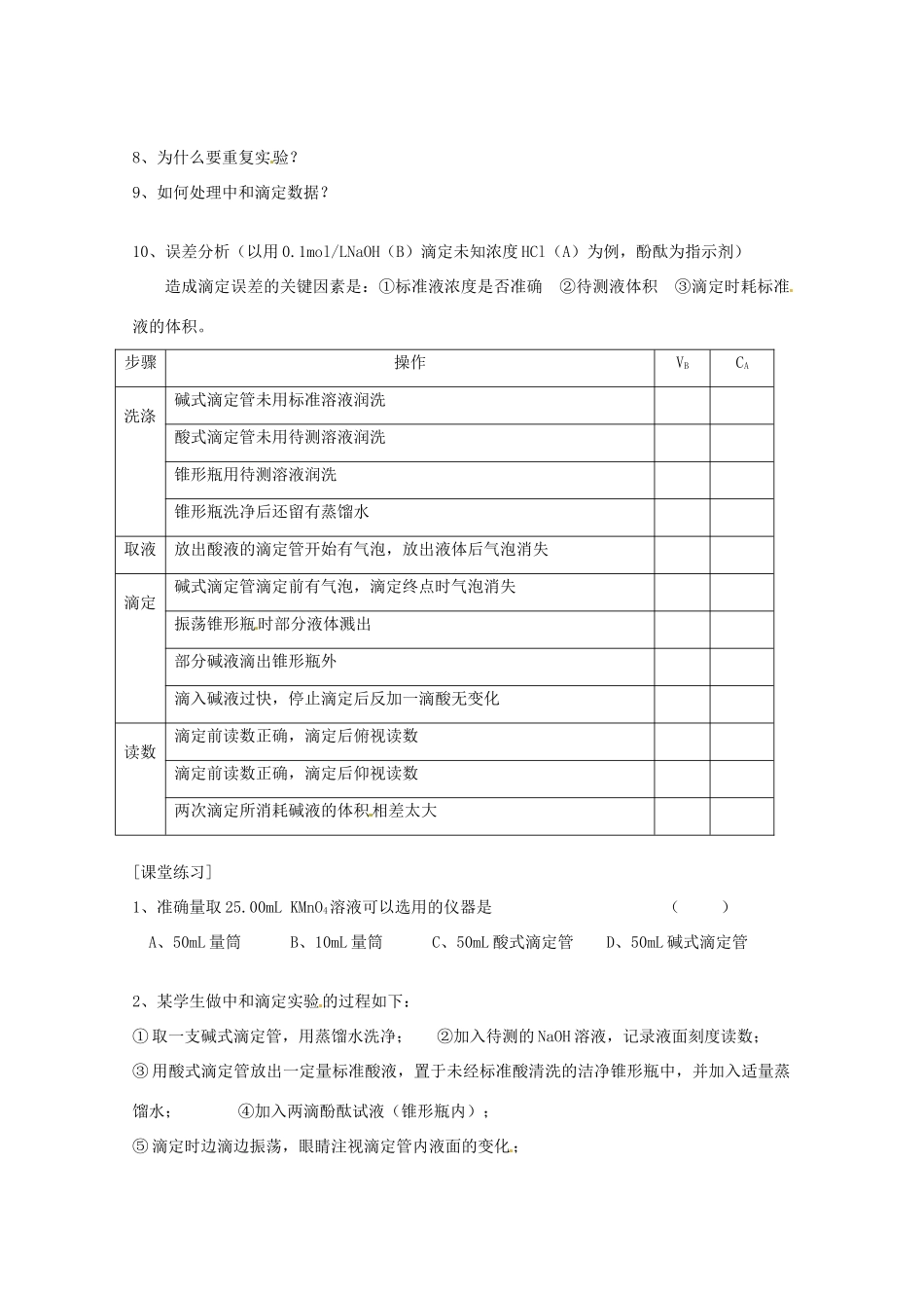 河北邯郸市第四中学高中化学《3.3.1盐类的水解（第1课时）》学案 新人教版选修4_第2页