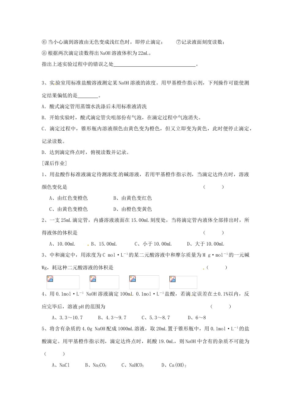 河北邯郸市第四中学高中化学《3.3.1盐类的水解（第1课时）》学案 新人教版选修4_第3页