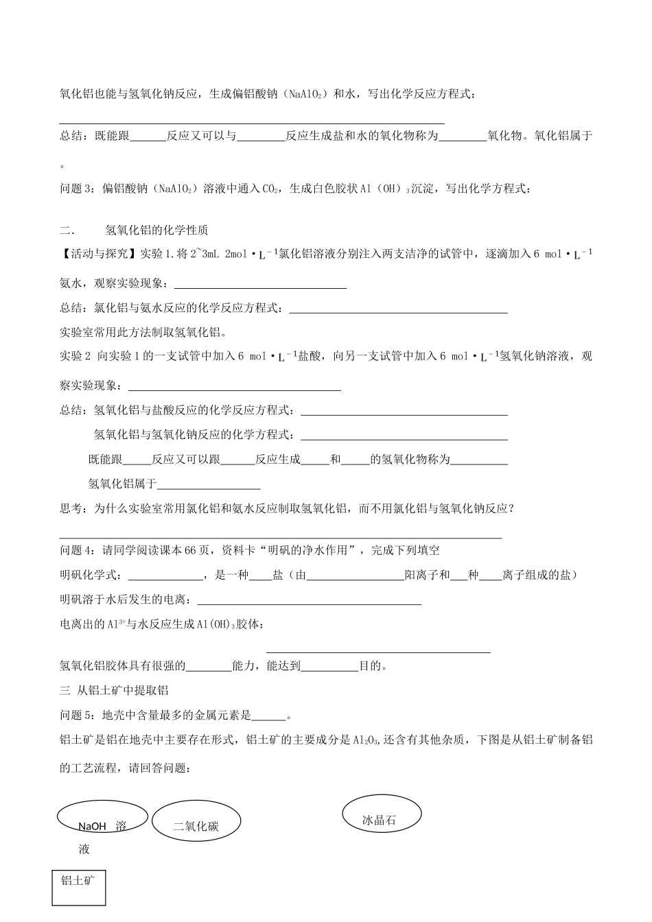 陕西省汉中市陕飞二中高中化学 从铝土矿中提取铝学案 新人教版必修2_第2页