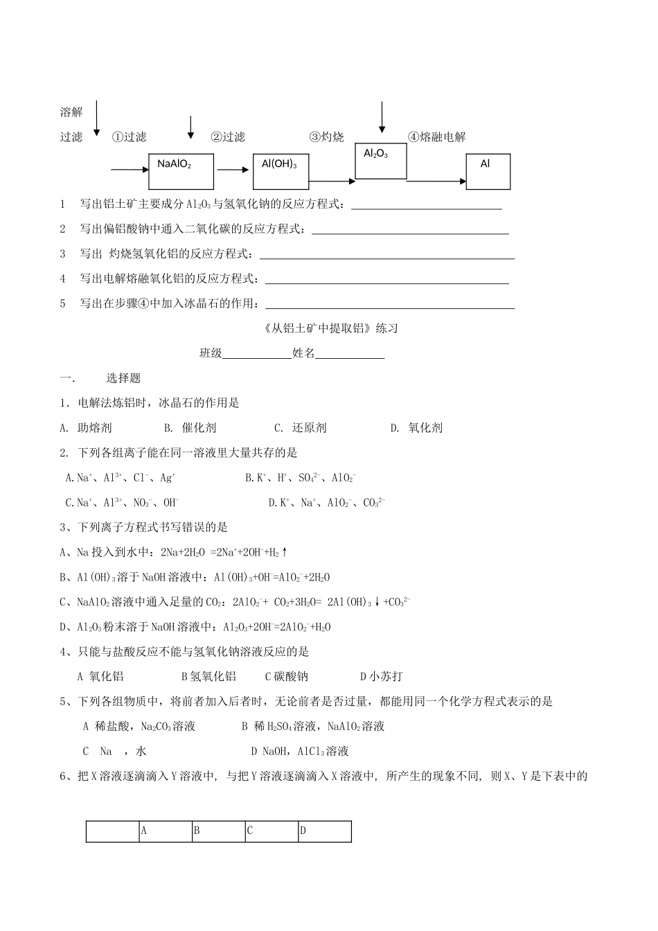 陕西省汉中市陕飞二中高中化学 从铝土矿中提取铝学案 新人教版必修2_第3页