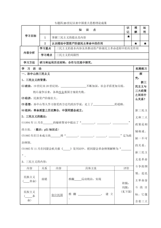 河北省高碑店市第三中学高二历史 专题四第一节 孙中山的三民主义复习学案