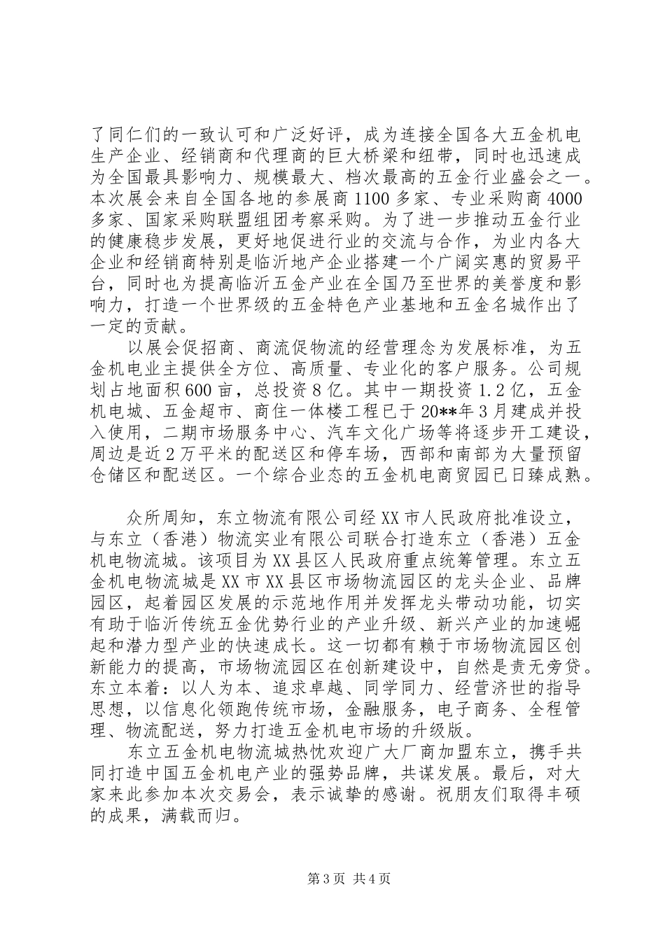 主办方领导活动讲话发言稿_第3页
