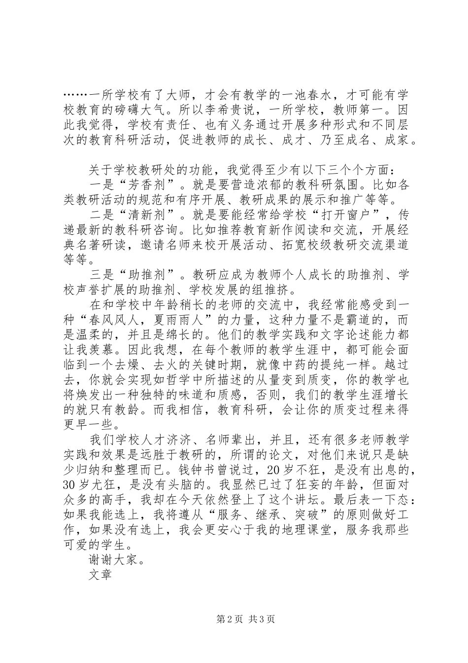 教研处竞聘讲话发言稿_第2页
