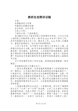 教研处竞聘讲话发言稿