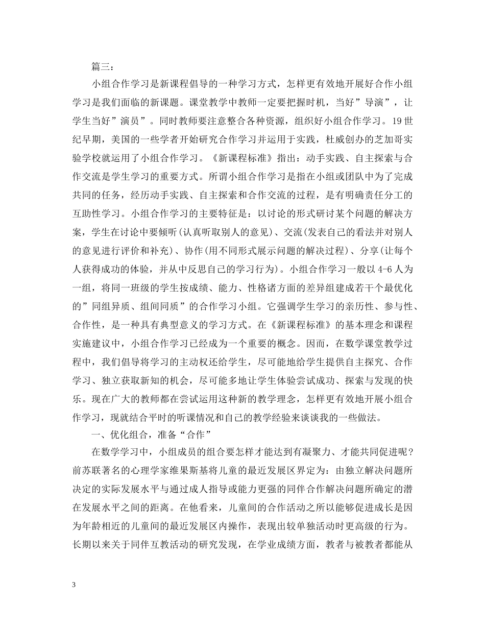 20XX年小组合作学习心得体会 _第3页