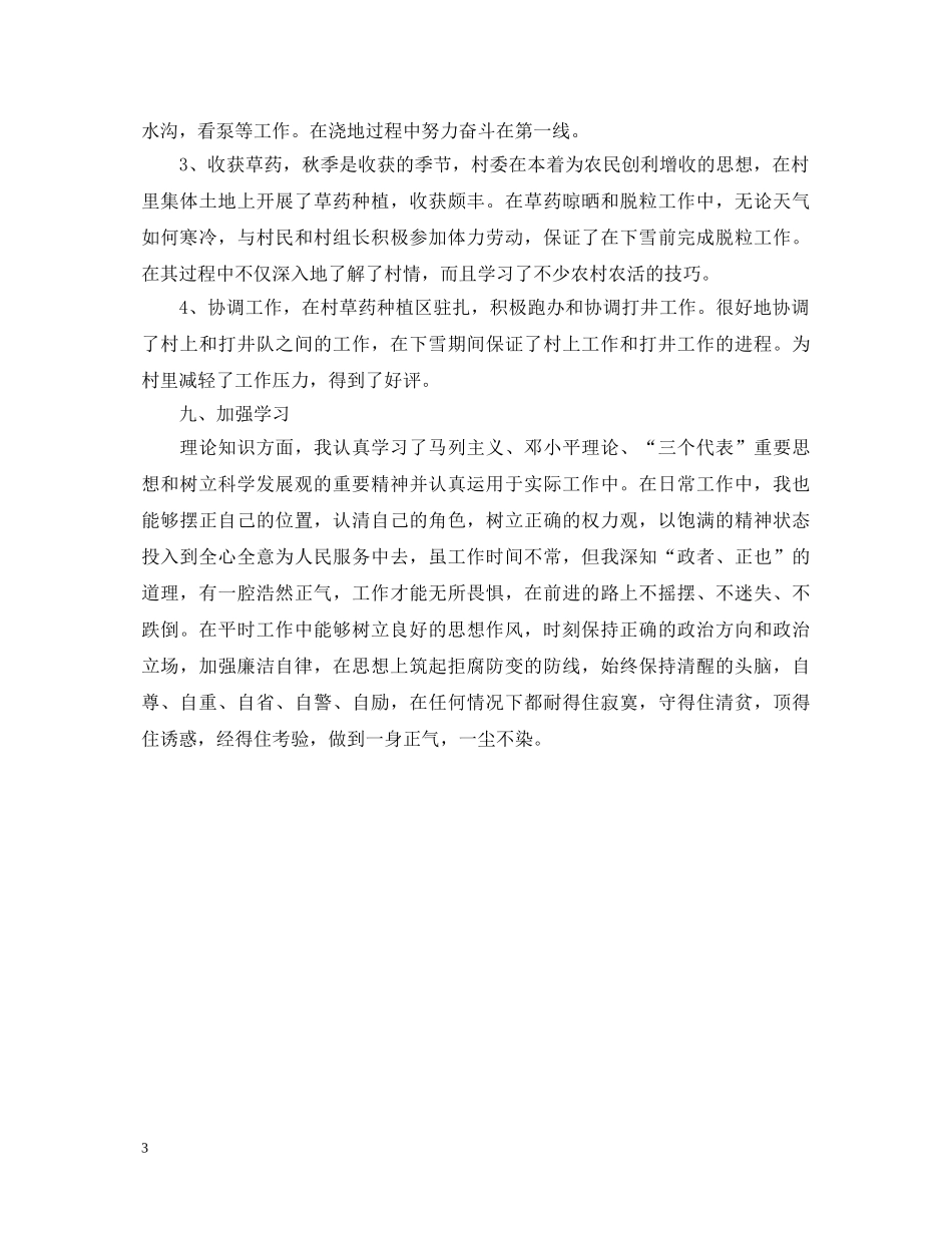 2024年度后备干部述职报告范文 _第3页