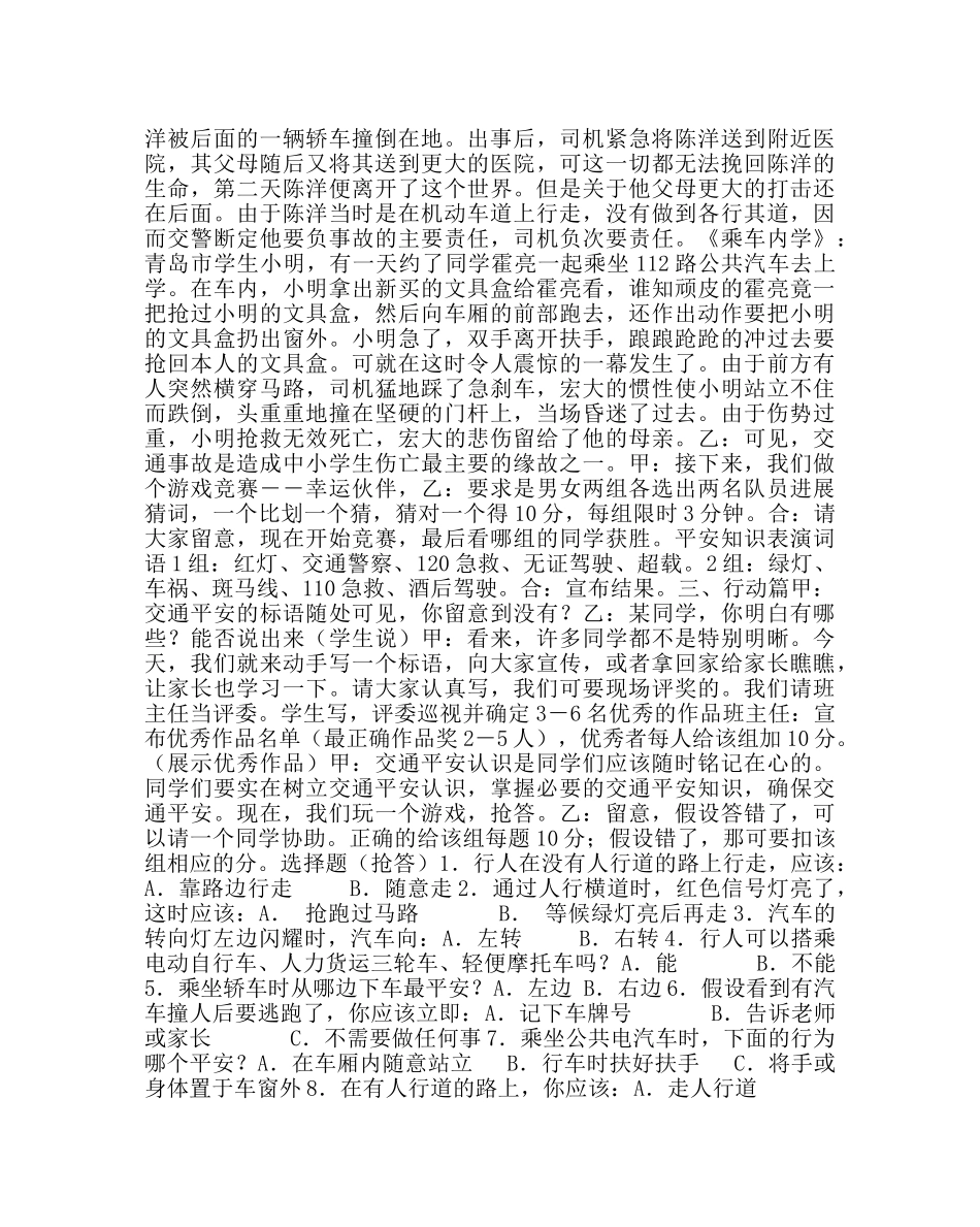 《快乐与安全同行》主题班会 _第2页