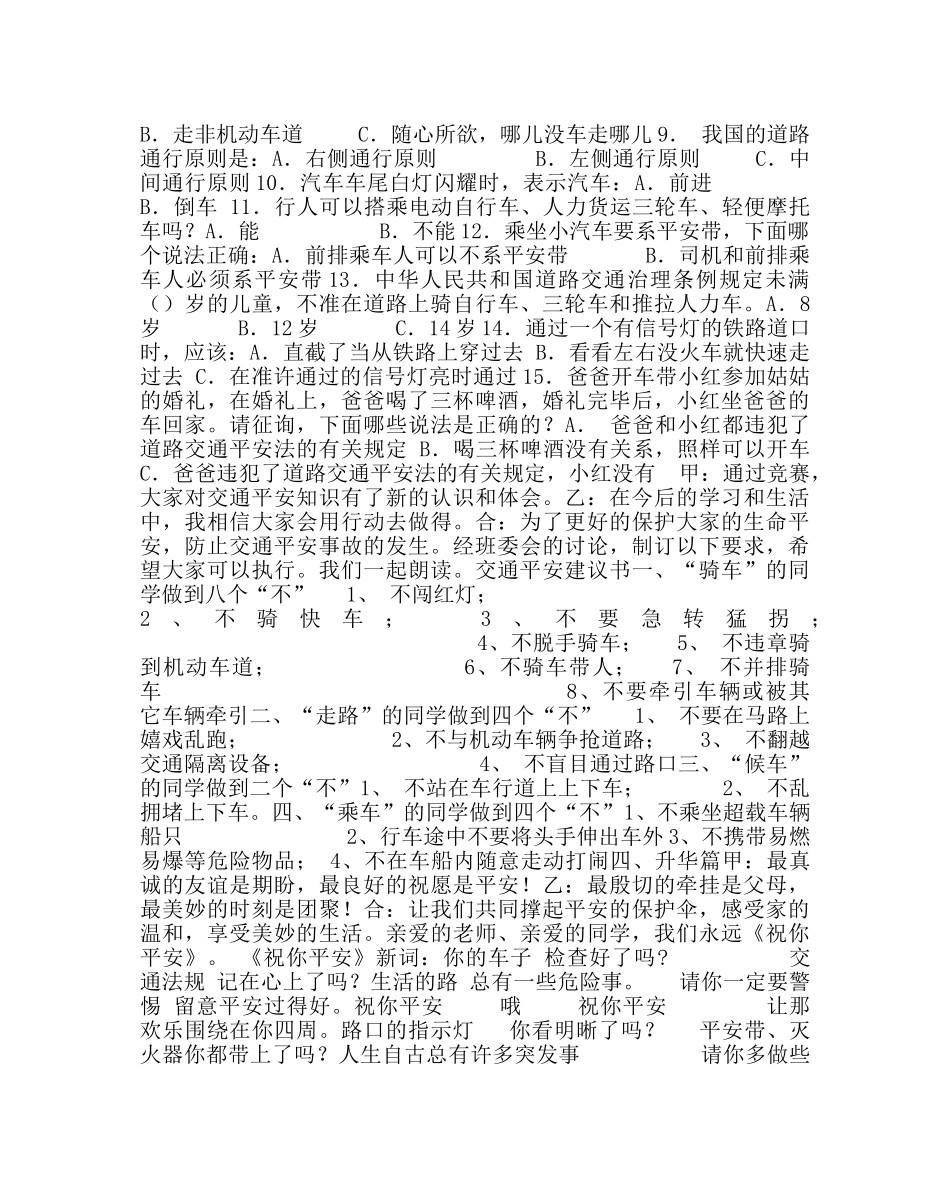 《快乐与安全同行》主题班会 _第3页
