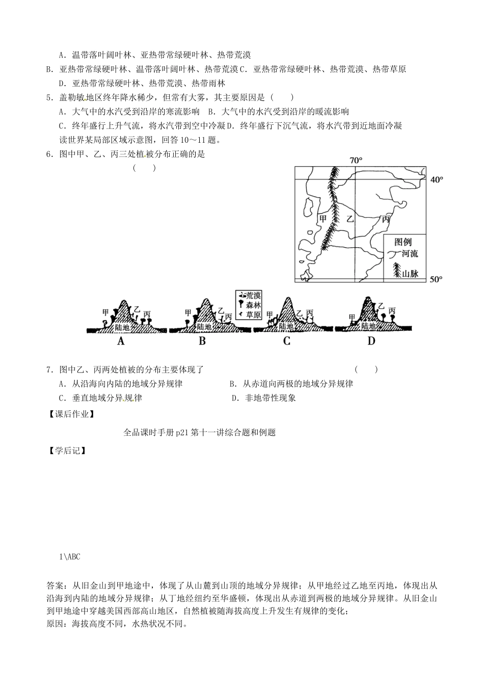 浙江省安吉县振民中学高三地理《自然环境的差异性》学案 _第2页
