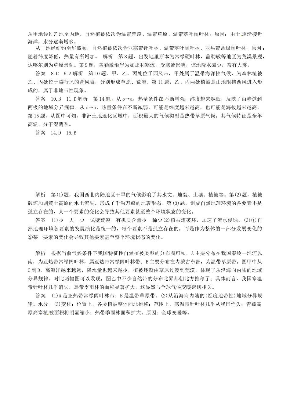 浙江省安吉县振民中学高三地理《自然环境的差异性》学案 _第3页