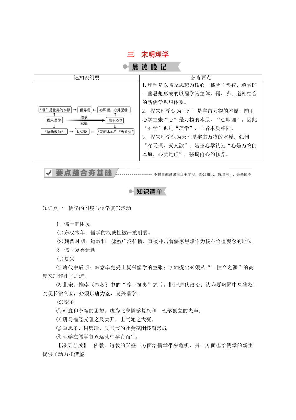 高中历史 专题一 中国传统文化主流思想的演变 三 宋明理学学案（含解析）人民版必修3-人民版高二必修3历史学案_第1页