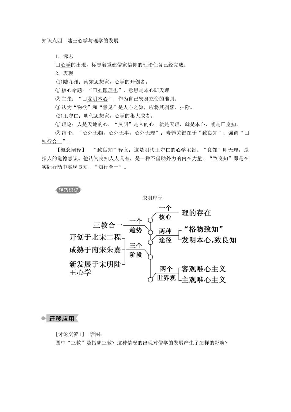 高中历史 专题一 中国传统文化主流思想的演变 三 宋明理学学案（含解析）人民版必修3-人民版高二必修3历史学案_第3页