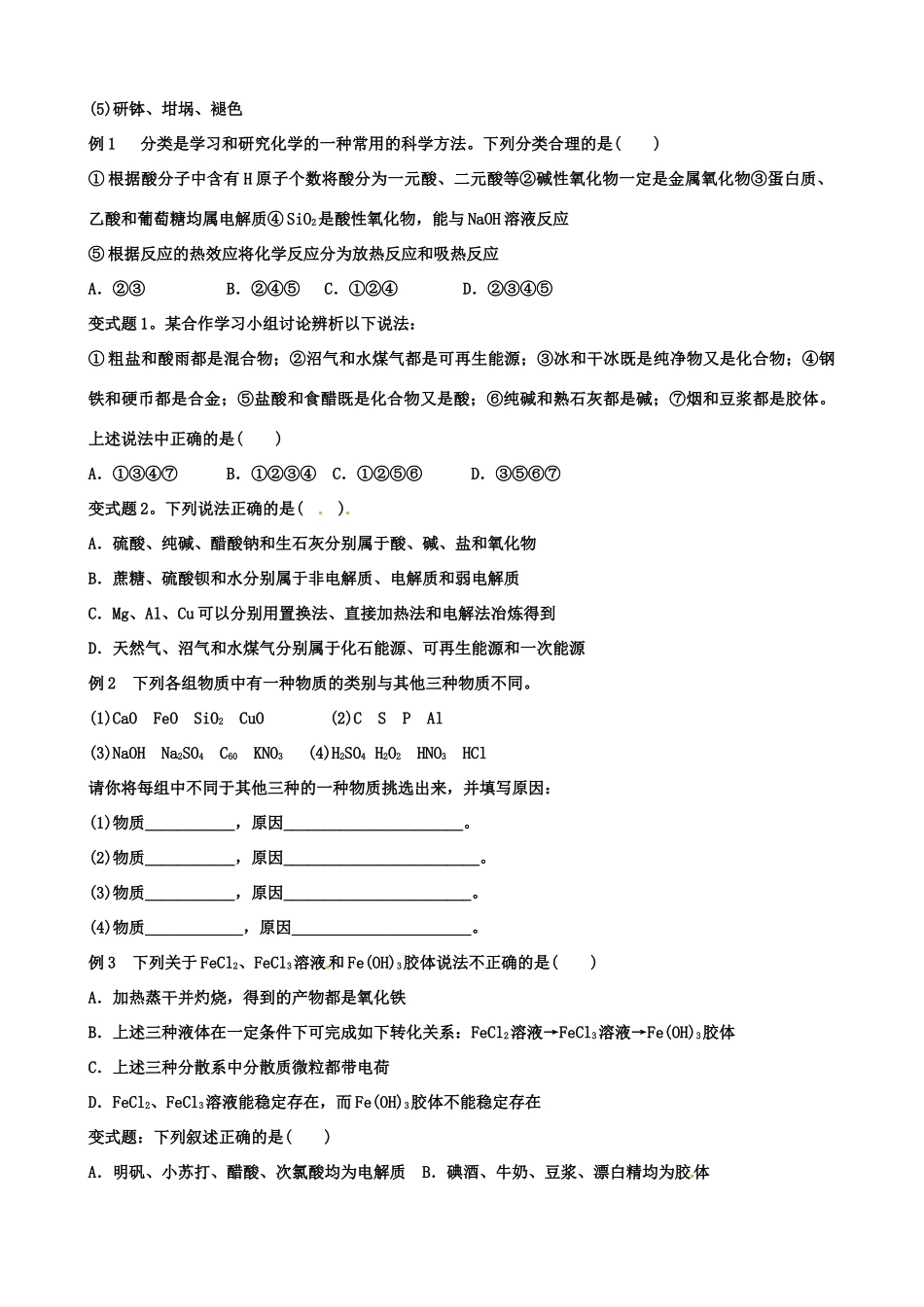 江苏省宿豫中学高三化学二轮复习 专题1物质的组成学案_第2页