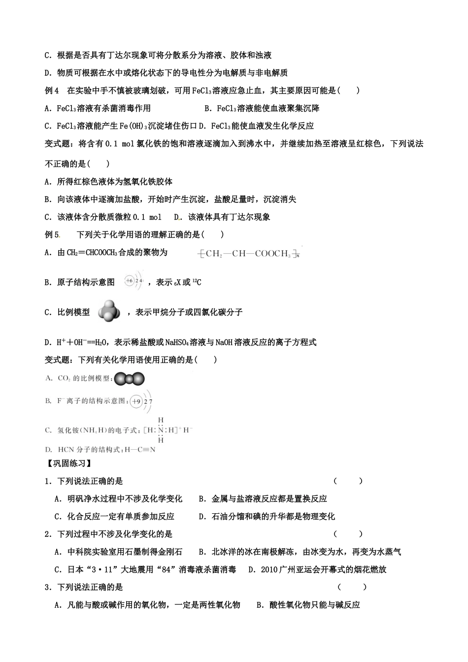 江苏省宿豫中学高三化学二轮复习 专题1物质的组成学案_第3页
