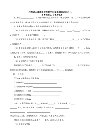 江苏省木渎高级中学高三化学基础知识记忆九