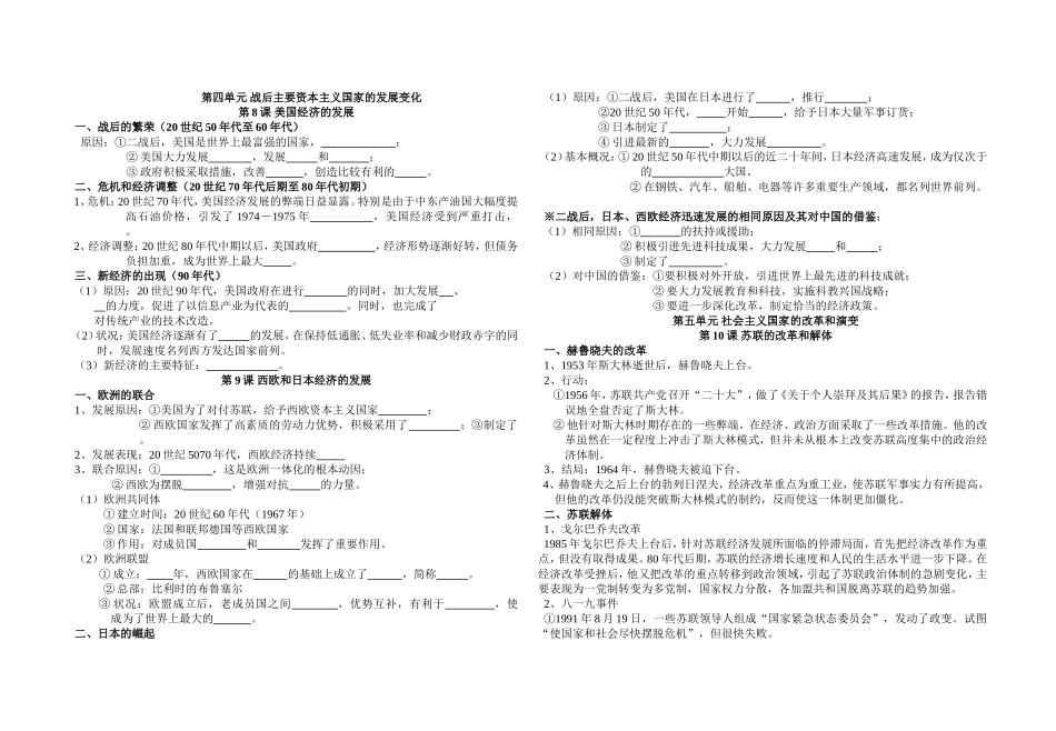 九下8课以后_第1页