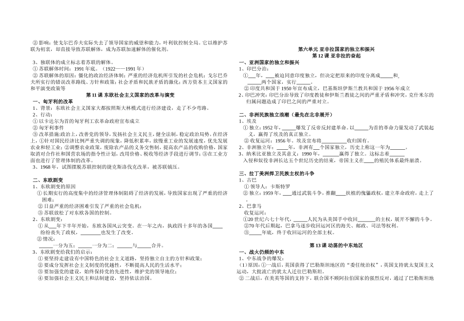 九下8课以后_第2页
