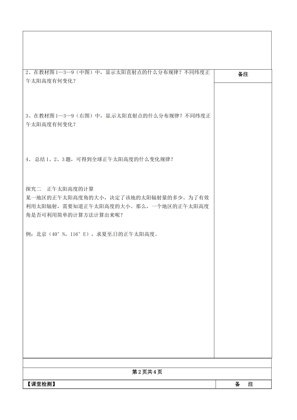 江苏省盐城市时杨中学高中地理《地球公转的地理意义2》学案 鲁教版必修1_第2页