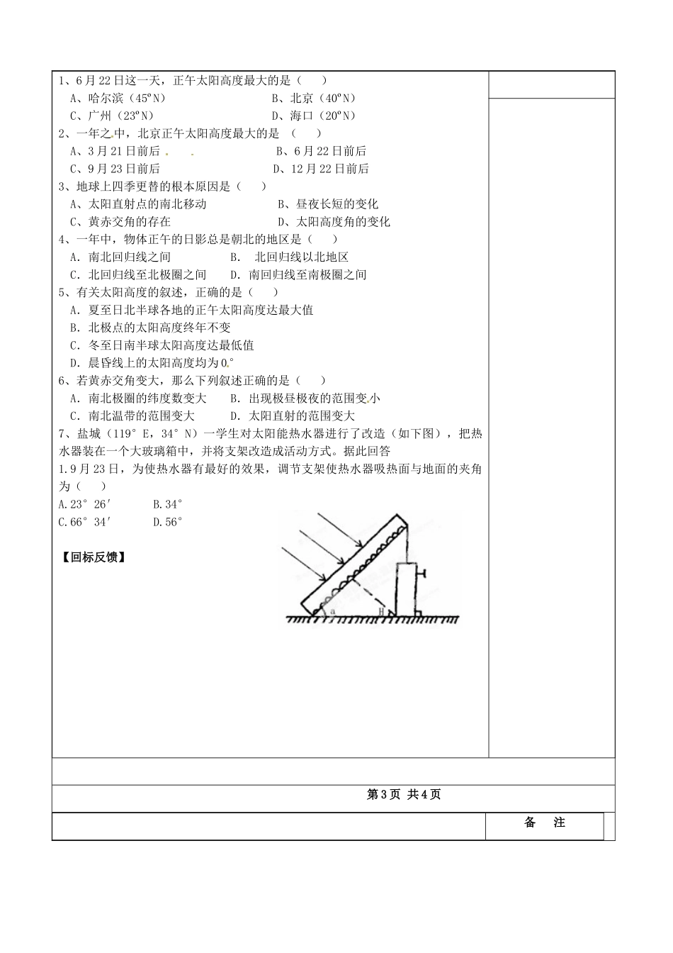 江苏省盐城市时杨中学高中地理《地球公转的地理意义2》学案 鲁教版必修1_第3页