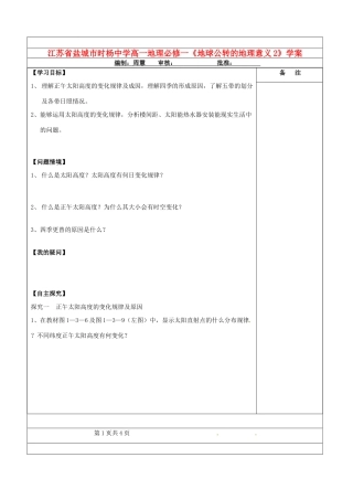 江苏省盐城市时杨中学高中地理《地球公转的地理意义2》学案 鲁教版必修1