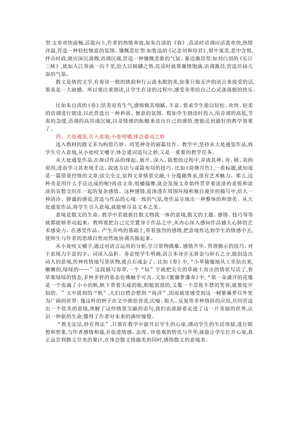 浅谈散文教学方法_第2页