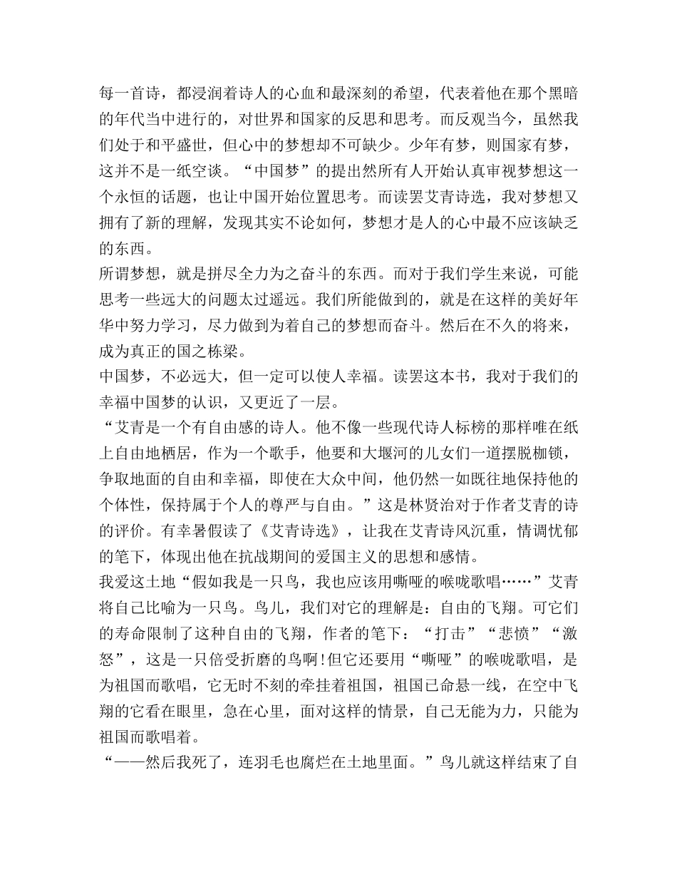《艾青诗选》读后感体会 _第3页