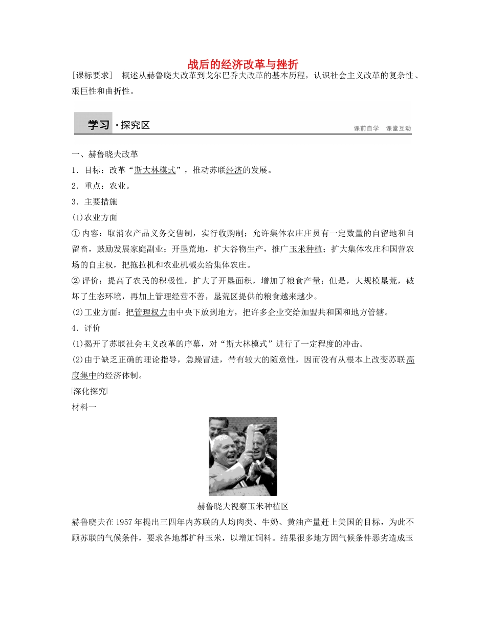 高中历史 第七单元 第21课 战后的经济改革与挫折学案 北师大版必修2-北师大版高一必修2历史学案_第1页