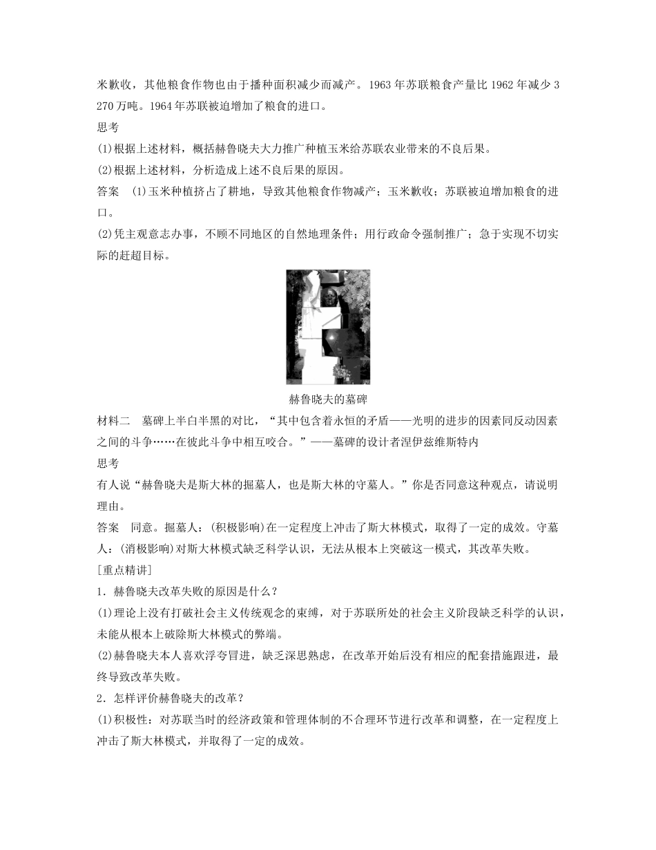 高中历史 第七单元 第21课 战后的经济改革与挫折学案 北师大版必修2-北师大版高一必修2历史学案_第2页