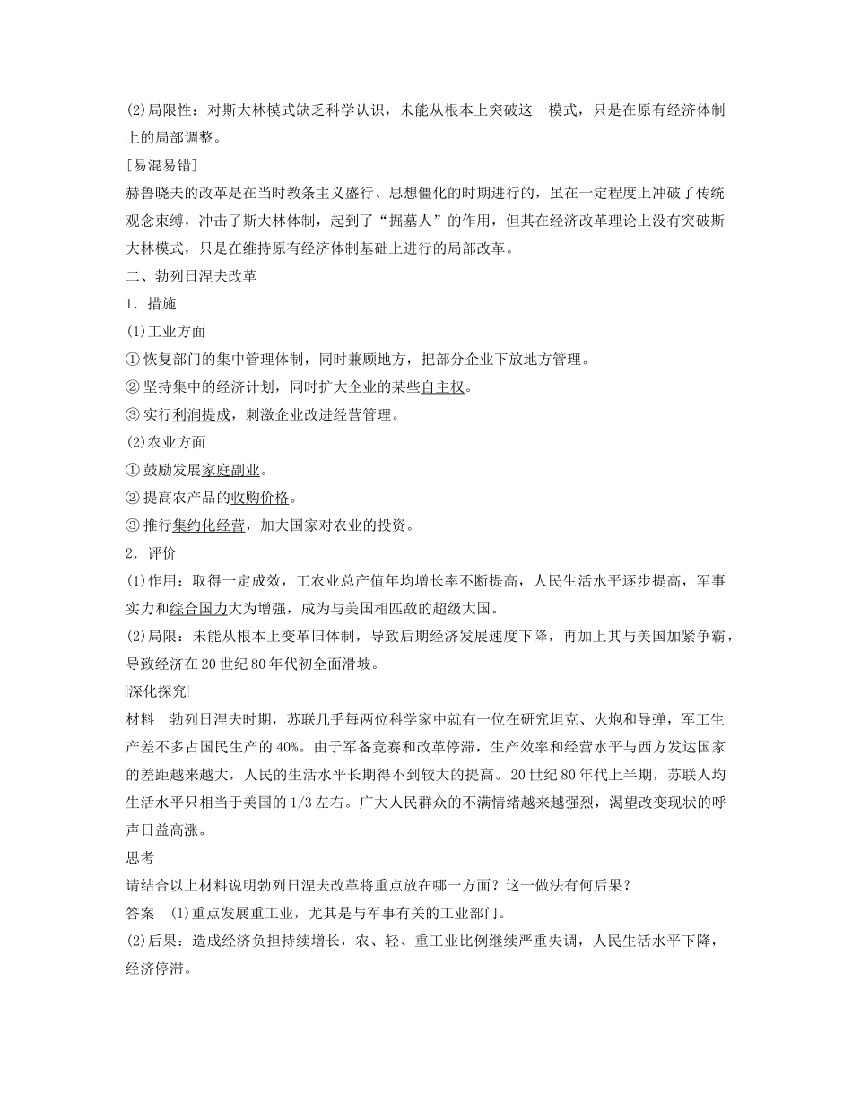 高中历史 第七单元 第21课 战后的经济改革与挫折学案 北师大版必修2-北师大版高一必修2历史学案_第3页