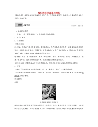 高中历史 第七单元 第21课 战后的经济改革与挫折学案 北师大版必修2-北师大版高一必修2历史学案