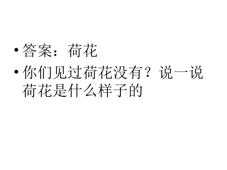 课荷花 课件_第2页