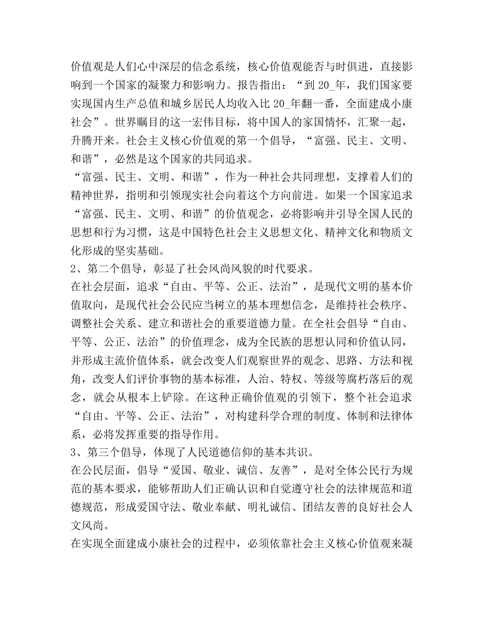 2024践行社会主义核心价值观心得 _第2页