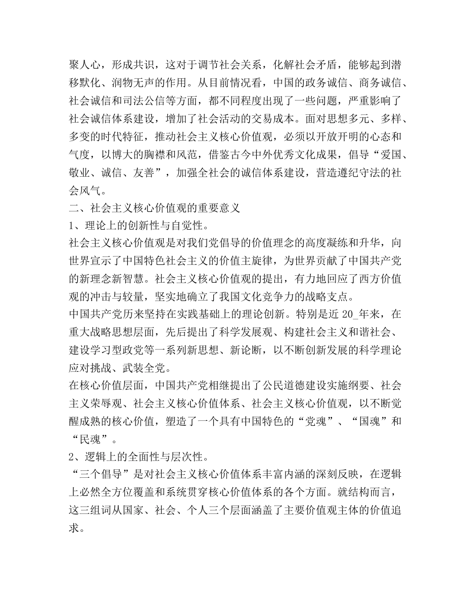 2024践行社会主义核心价值观心得 _第3页