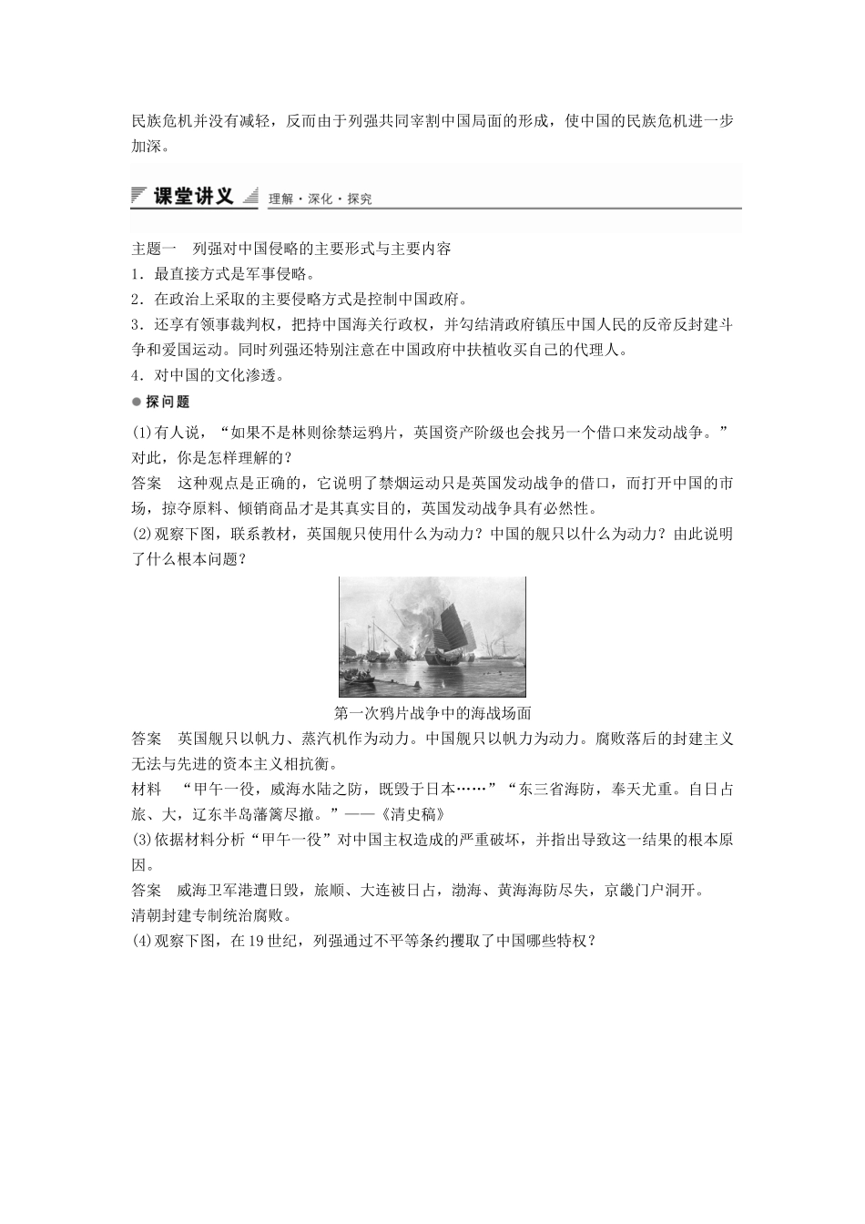 高中历史 专题二 第1课 列强入侵与民族危机学案 人民版必修1-人民版高一必修1历史学案_第2页