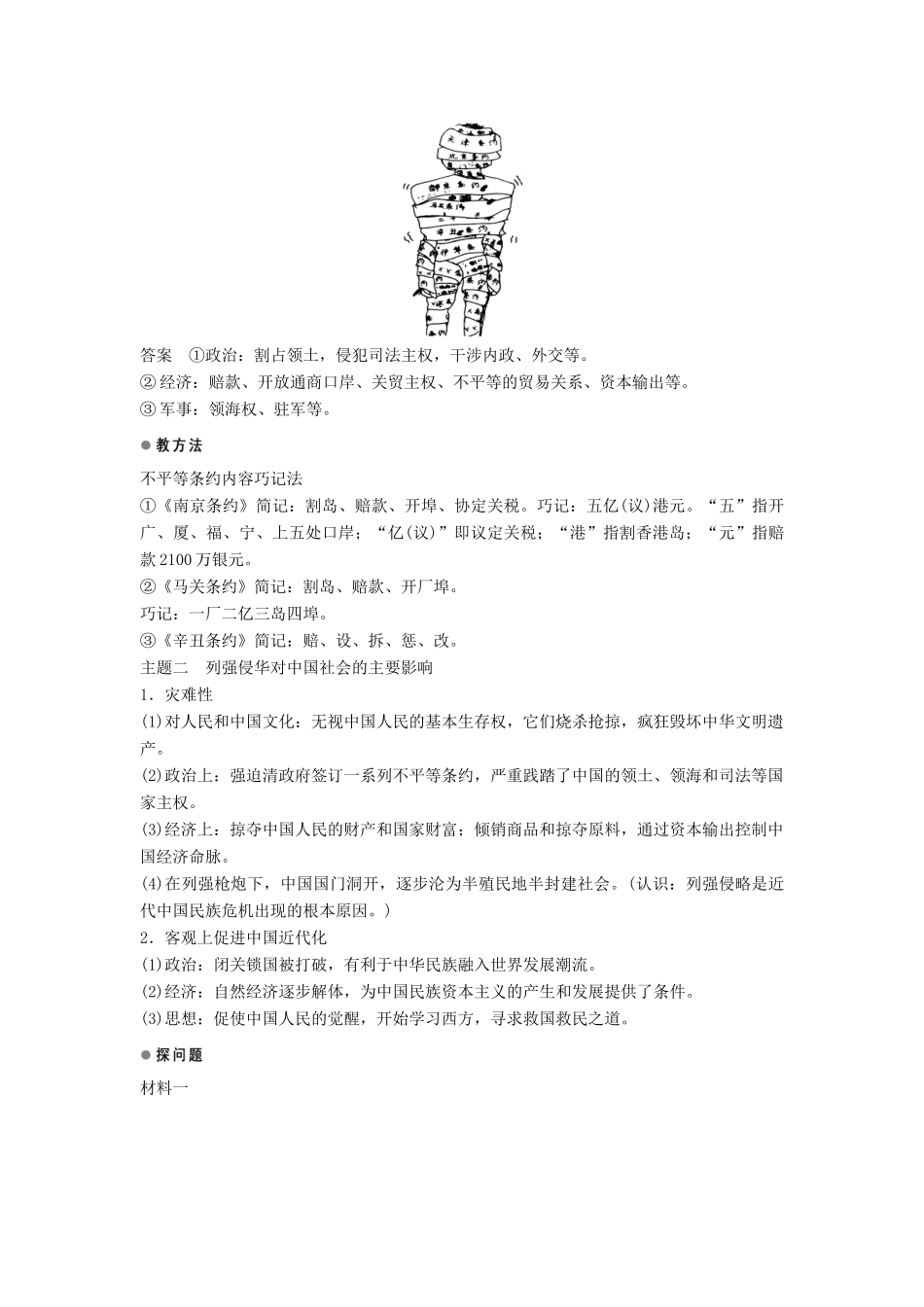 高中历史 专题二 第1课 列强入侵与民族危机学案 人民版必修1-人民版高一必修1历史学案_第3页