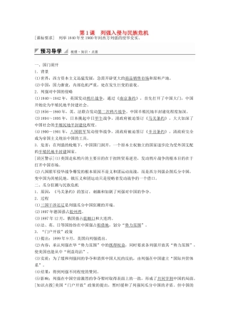 高中历史 专题二 第1课 列强入侵与民族危机学案 人民版必修1-人民版高一必修1历史学案
