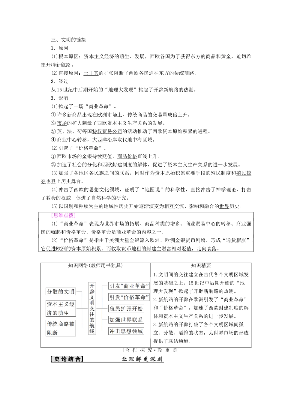 高中历史 专题5 走向世界的资本主义市场 一 开辟文明交往的航线学案 人民版必修2-人民版高一必修2历史学案_第2页