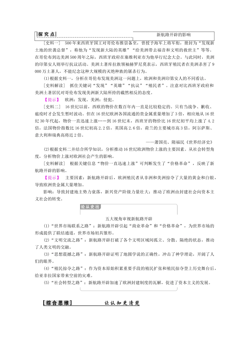 高中历史 专题5 走向世界的资本主义市场 一 开辟文明交往的航线学案 人民版必修2-人民版高一必修2历史学案_第3页