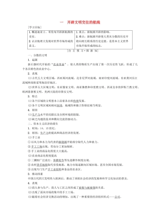 高中历史 专题5 走向世界的资本主义市场 一 开辟文明交往的航线学案 人民版必修2-人民版高一必修2历史学案