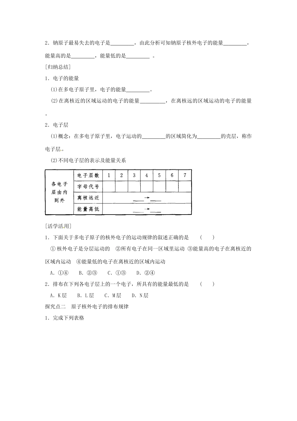 江西省宜春市宜春中学高中化学 1.2 元素周期律学案 新人教版必修2_第2页