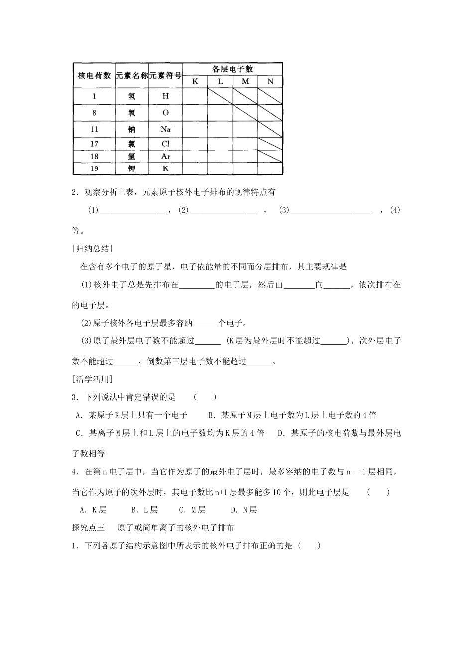 江西省宜春市宜春中学高中化学 1.2 元素周期律学案 新人教版必修2_第3页