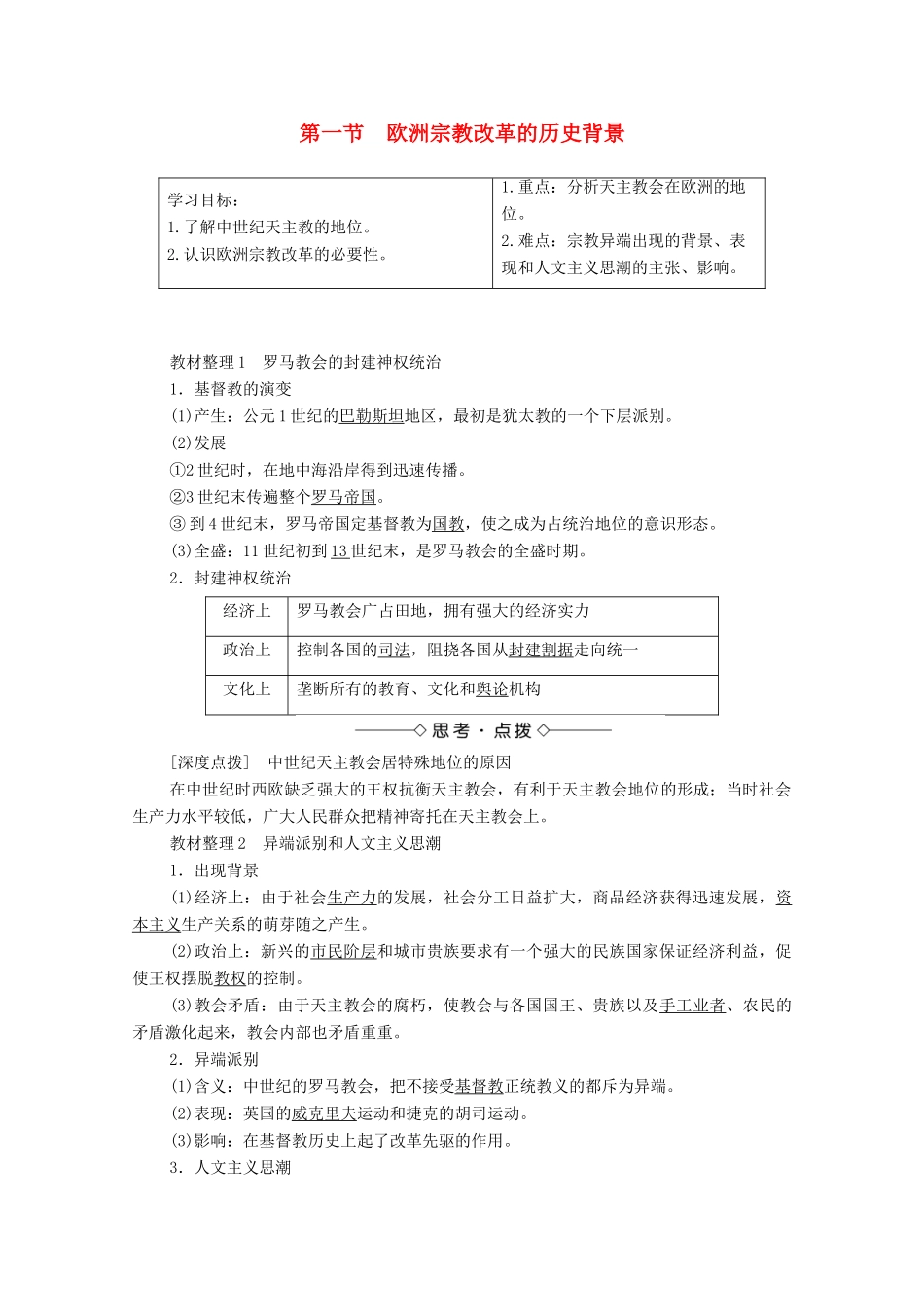 高中历史 第5章 欧洲宗教改革 第1节 欧洲宗教改革的历史背景学案 北师大版选修1-北师大版高中选修1历史学案_第1页