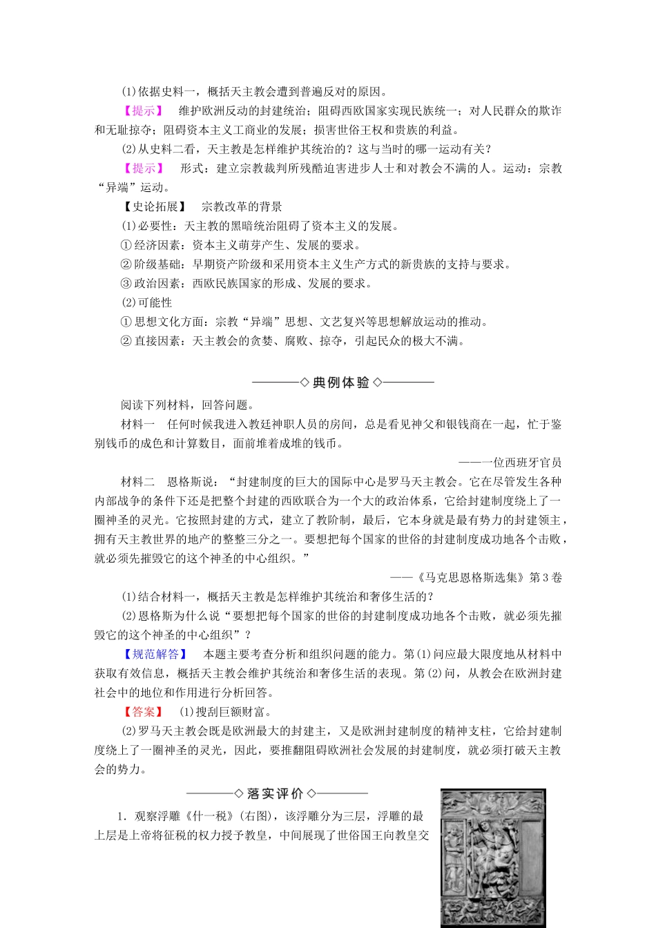 高中历史 第5章 欧洲宗教改革 第1节 欧洲宗教改革的历史背景学案 北师大版选修1-北师大版高中选修1历史学案_第3页