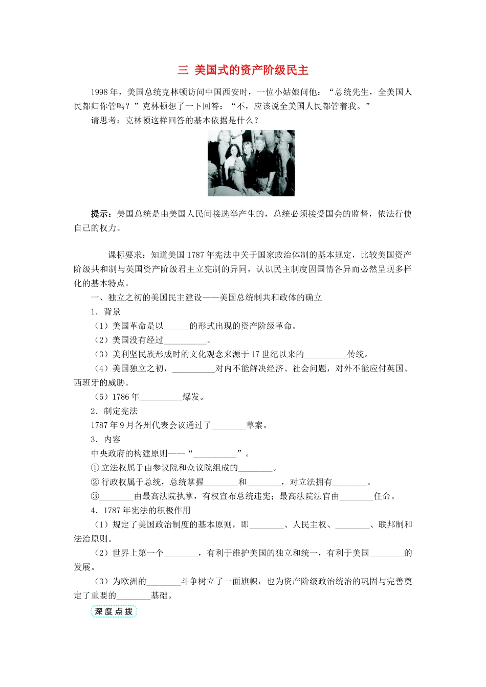高中历史 专题二 走向民主的历史步伐 三 美国式的资产阶级民主学案1 人民版选修2-人民版高二选修2历史学案_第1页