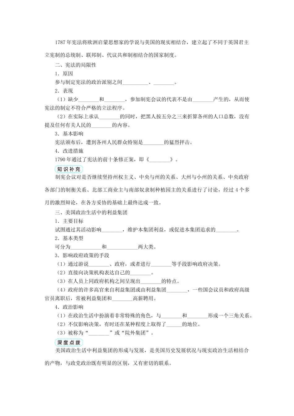 高中历史 专题二 走向民主的历史步伐 三 美国式的资产阶级民主学案1 人民版选修2-人民版高二选修2历史学案_第2页