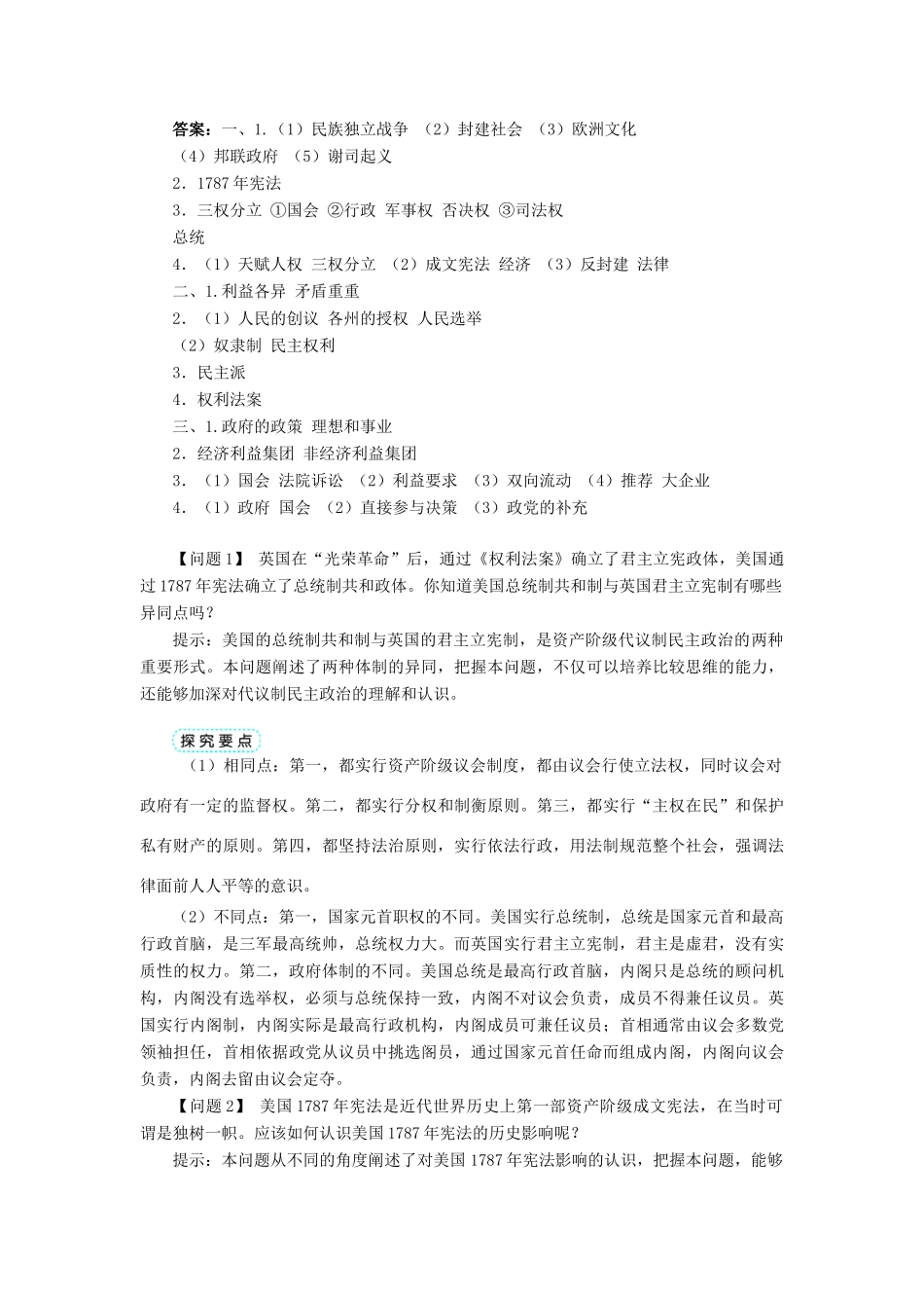 高中历史 专题二 走向民主的历史步伐 三 美国式的资产阶级民主学案1 人民版选修2-人民版高二选修2历史学案_第3页