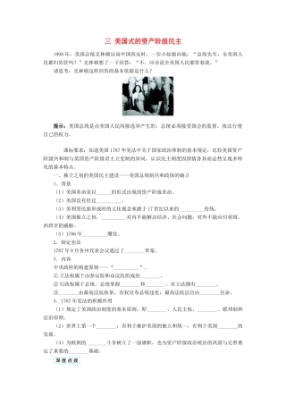 高中历史 专题二 走向民主的历史步伐 三 美国式的资产阶级民主学案1 人民版选修2-人民版高二选修2历史学案