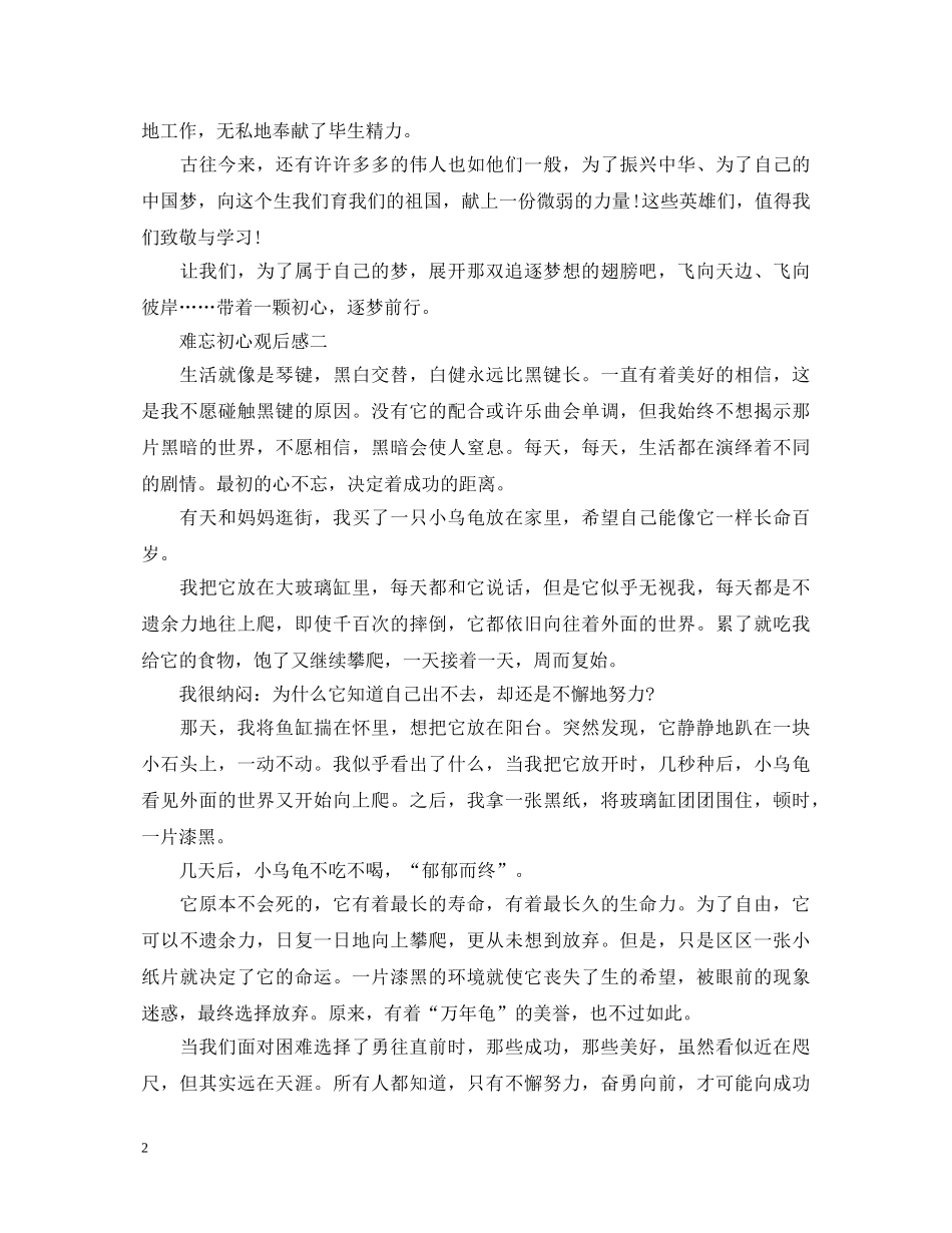 2024观看难忘初心观后感_难忘初心观看心得体会 _第2页