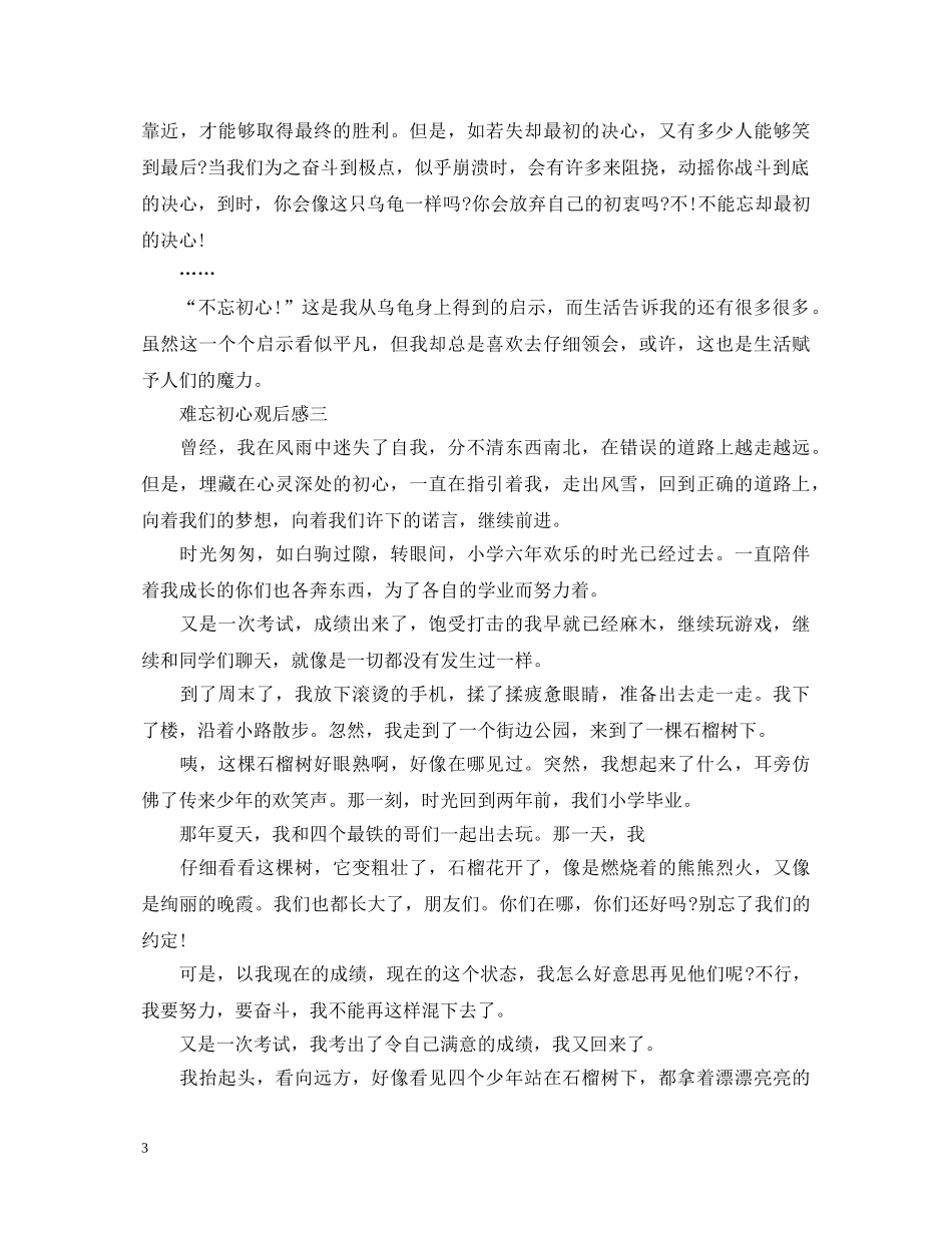 2024观看难忘初心观后感_难忘初心观看心得体会 _第3页